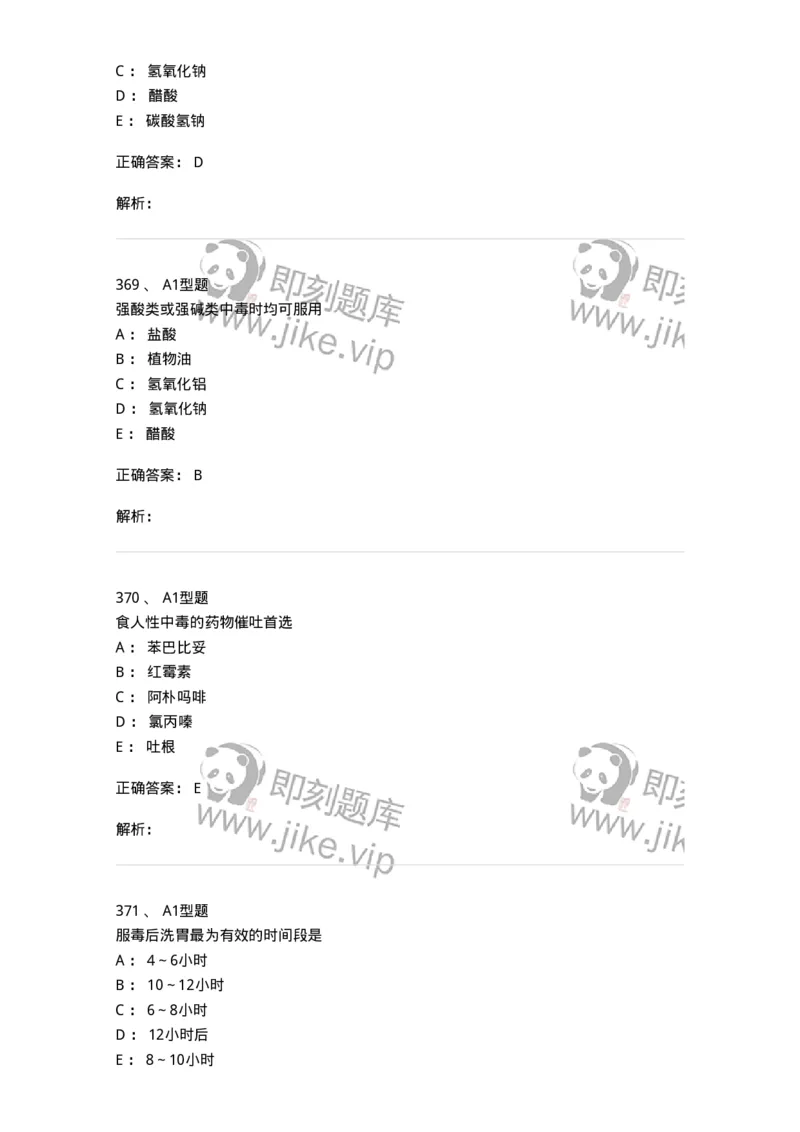 807032-岗位技能、临床药物治疗学-174556_军队文职(1)_01.军队文职真题-专业课_（全）版本一（历年真题+章节练习+模拟题）_药学(军队文职)_历年真题_题目+解析