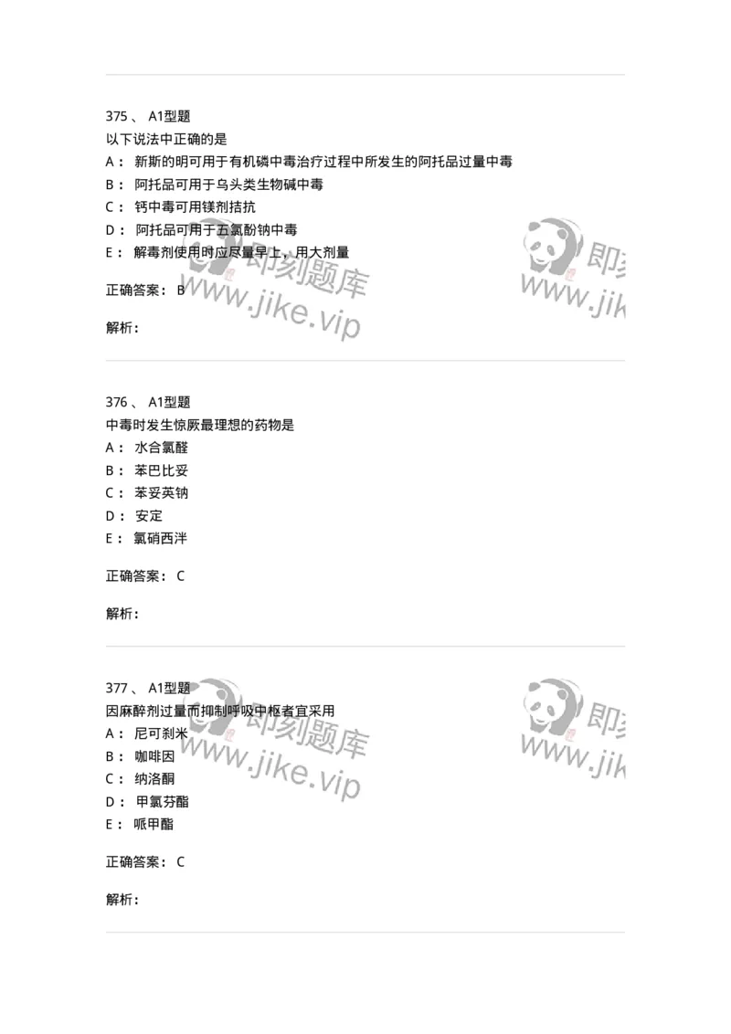 807032-岗位技能、临床药物治疗学-174556_军队文职(1)_01.军队文职真题-专业课_（全）版本一（历年真题+章节练习+模拟题）_药学(军队文职)_历年真题_题目+解析