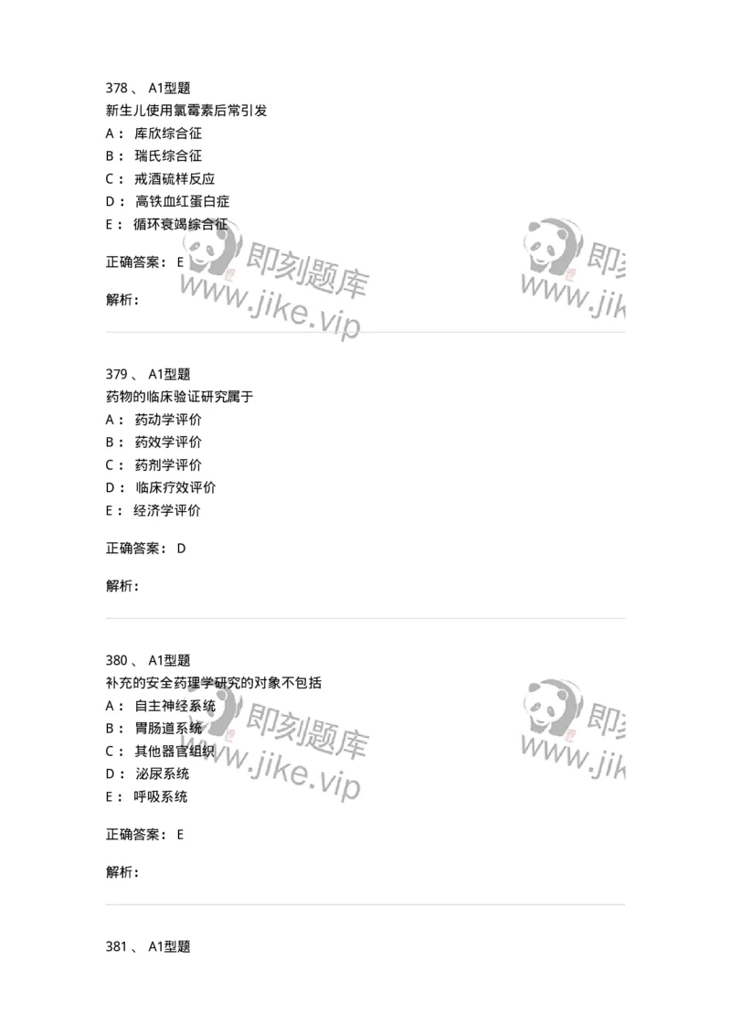 807032-岗位技能、临床药物治疗学-174556_军队文职(1)_01.军队文职真题-专业课_（全）版本一（历年真题+章节练习+模拟题）_药学(军队文职)_历年真题_题目+解析