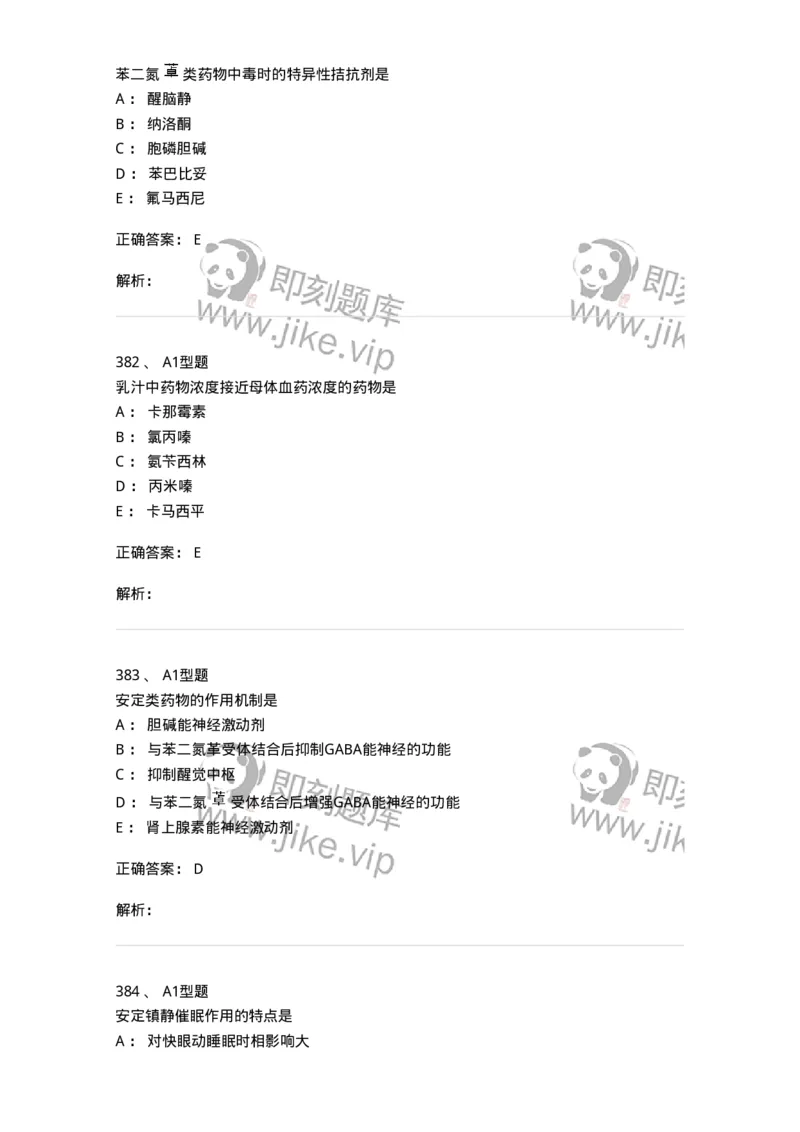 807032-岗位技能、临床药物治疗学-174556_军队文职(1)_01.军队文职真题-专业课_（全）版本一（历年真题+章节练习+模拟题）_药学(军队文职)_历年真题_题目+解析