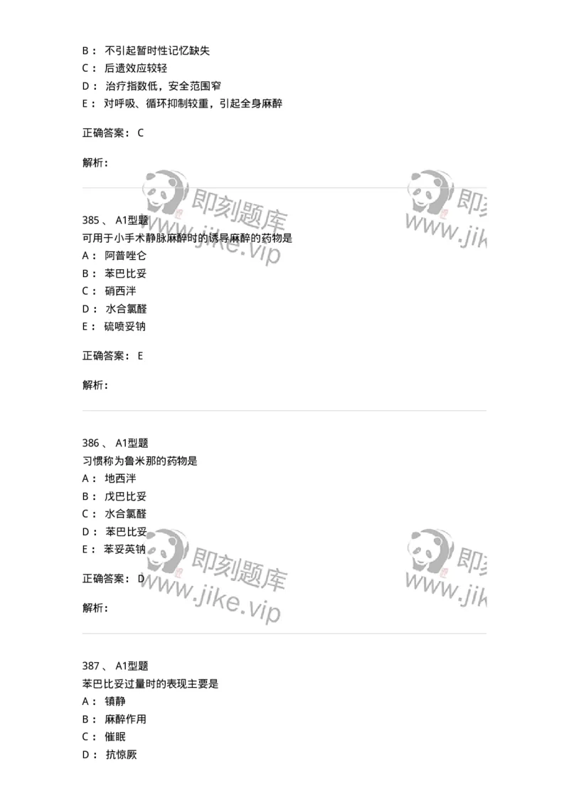 807032-岗位技能、临床药物治疗学-174556_军队文职(1)_01.军队文职真题-专业课_（全）版本一（历年真题+章节练习+模拟题）_药学(军队文职)_历年真题_题目+解析