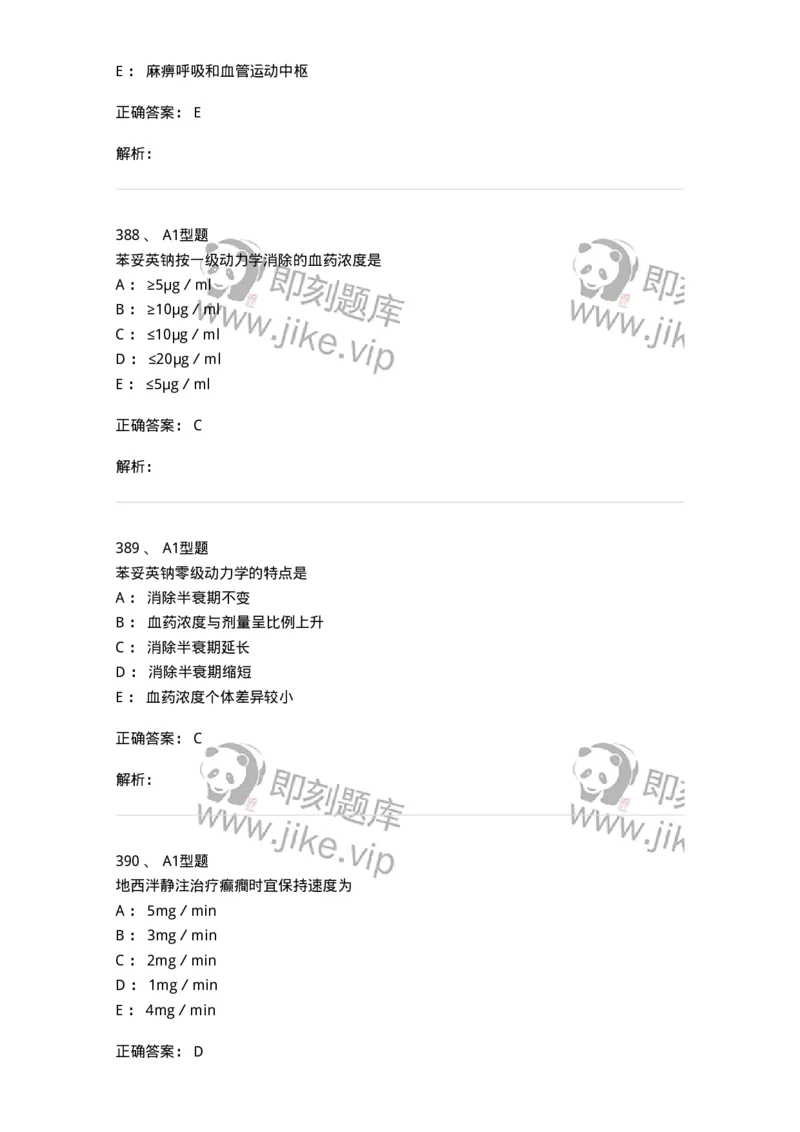 807032-岗位技能、临床药物治疗学-174556_军队文职(1)_01.军队文职真题-专业课_（全）版本一（历年真题+章节练习+模拟题）_药学(军队文职)_历年真题_题目+解析