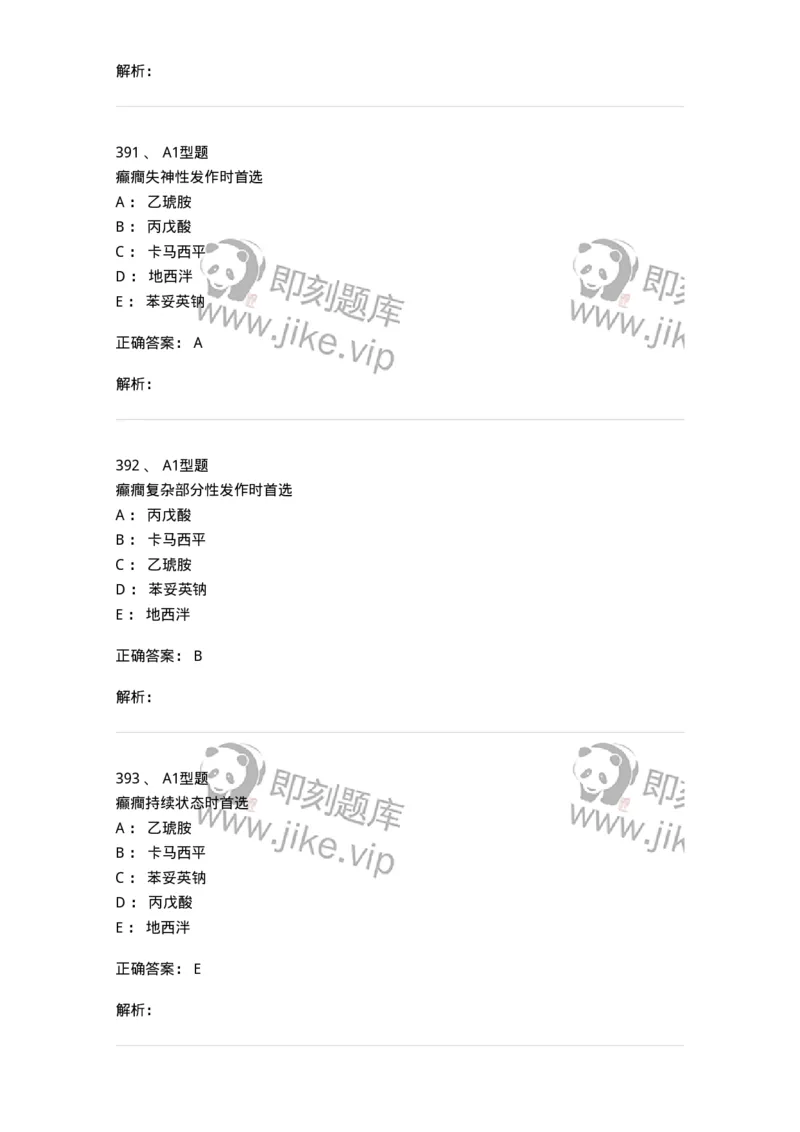 807032-岗位技能、临床药物治疗学-174556_军队文职(1)_01.军队文职真题-专业课_（全）版本一（历年真题+章节练习+模拟题）_药学(军队文职)_历年真题_题目+解析