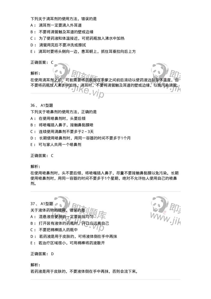 807032-岗位技能、临床药物治疗学-174556_军队文职(1)_01.军队文职真题-专业课_（全）版本一（历年真题+章节练习+模拟题）_药学(军队文职)_历年真题_题目+解析