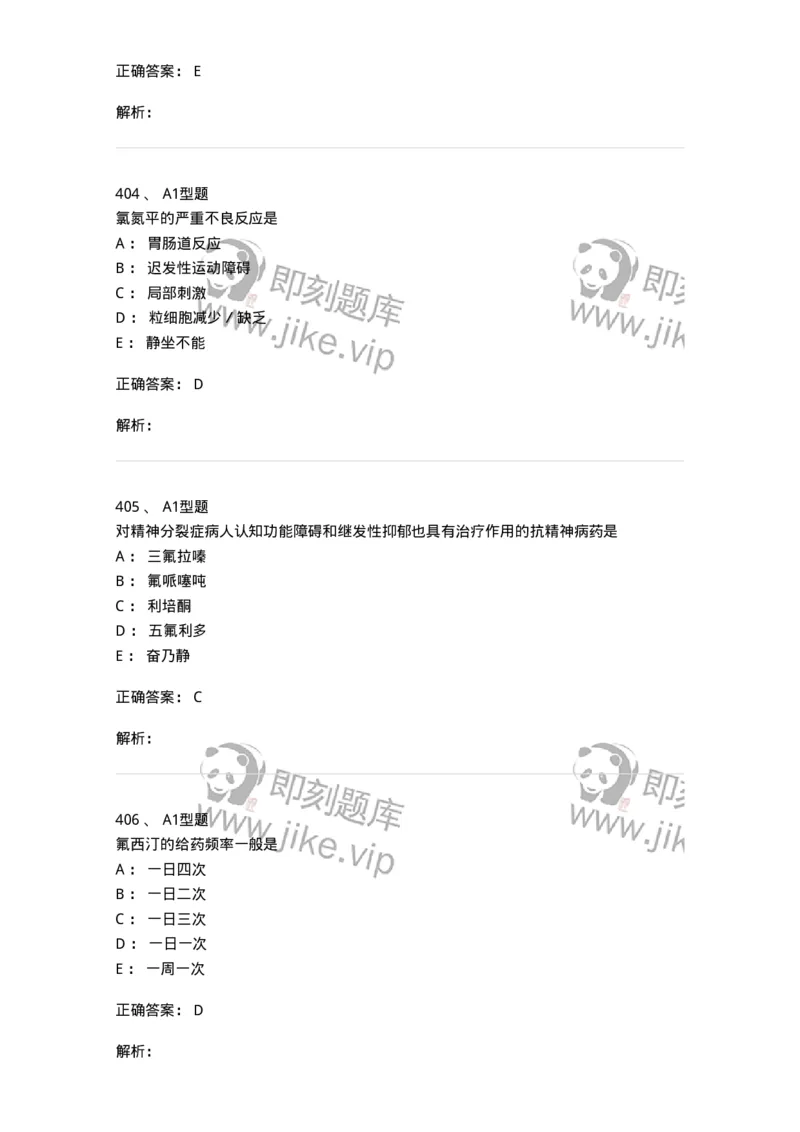 807032-岗位技能、临床药物治疗学-174556_军队文职(1)_01.军队文职真题-专业课_（全）版本一（历年真题+章节练习+模拟题）_药学(军队文职)_历年真题_题目+解析