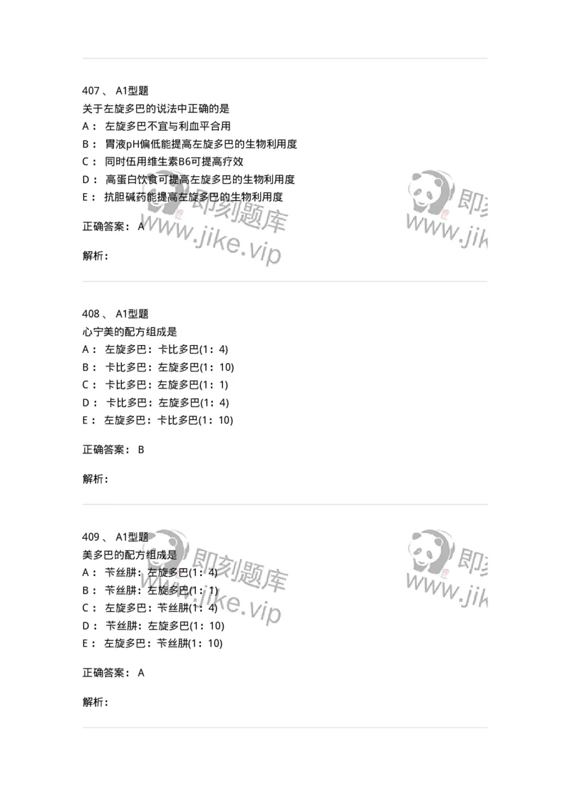 807032-岗位技能、临床药物治疗学-174556_军队文职(1)_01.军队文职真题-专业课_（全）版本一（历年真题+章节练习+模拟题）_药学(军队文职)_历年真题_题目+解析