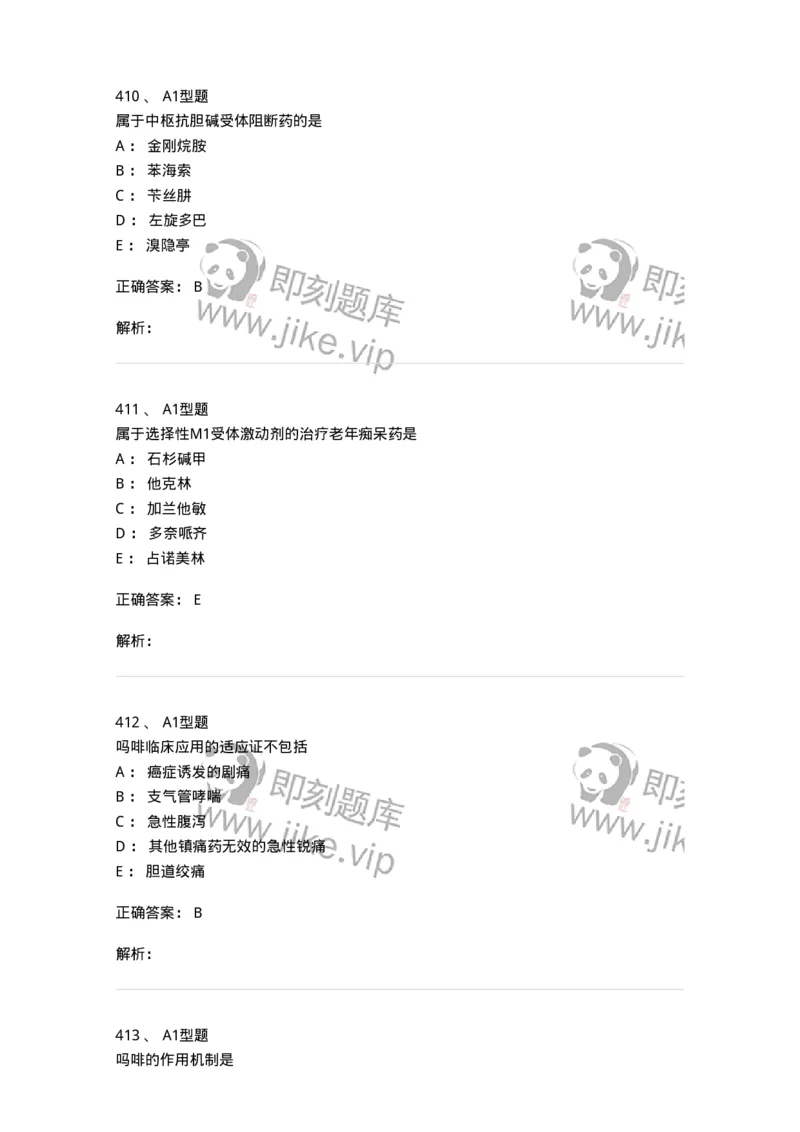 807032-岗位技能、临床药物治疗学-174556_军队文职(1)_01.军队文职真题-专业课_（全）版本一（历年真题+章节练习+模拟题）_药学(军队文职)_历年真题_题目+解析