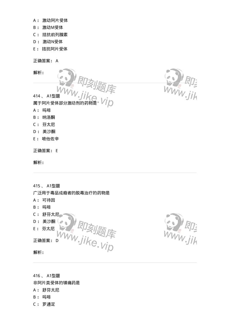 807032-岗位技能、临床药物治疗学-174556_军队文职(1)_01.军队文职真题-专业课_（全）版本一（历年真题+章节练习+模拟题）_药学(军队文职)_历年真题_题目+解析