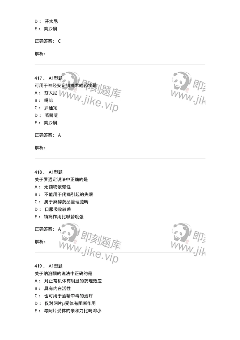 807032-岗位技能、临床药物治疗学-174556_军队文职(1)_01.军队文职真题-专业课_（全）版本一（历年真题+章节练习+模拟题）_药学(军队文职)_历年真题_题目+解析