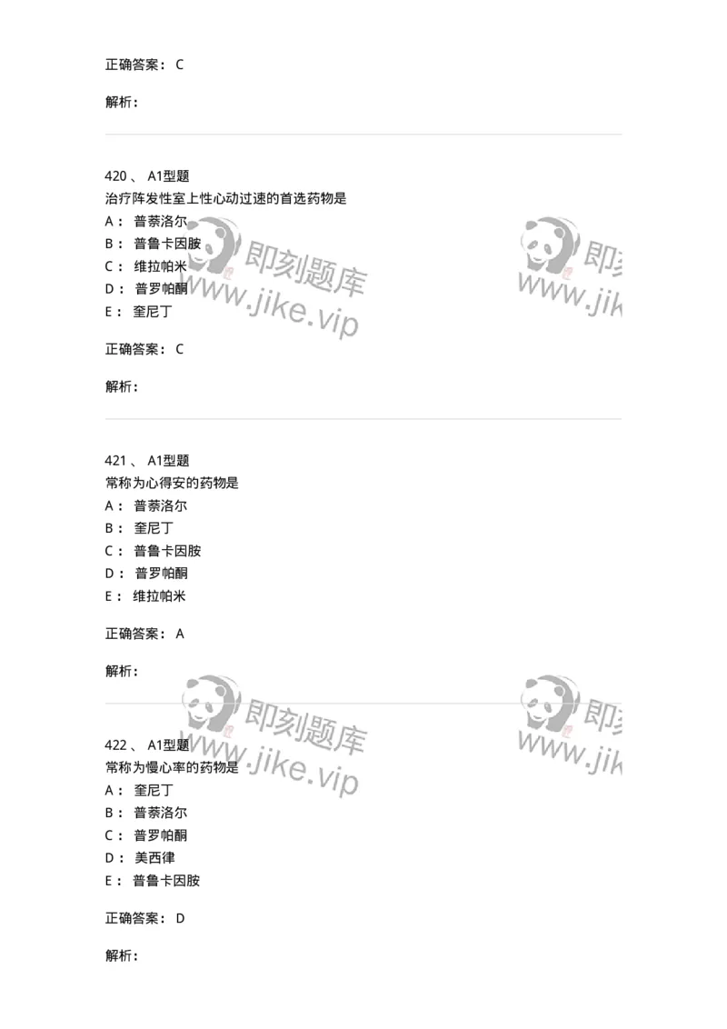 807032-岗位技能、临床药物治疗学-174556_军队文职(1)_01.军队文职真题-专业课_（全）版本一（历年真题+章节练习+模拟题）_药学(军队文职)_历年真题_题目+解析