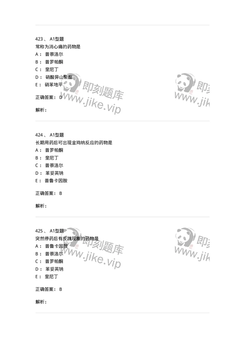 807032-岗位技能、临床药物治疗学-174556_军队文职(1)_01.军队文职真题-专业课_（全）版本一（历年真题+章节练习+模拟题）_药学(军队文职)_历年真题_题目+解析