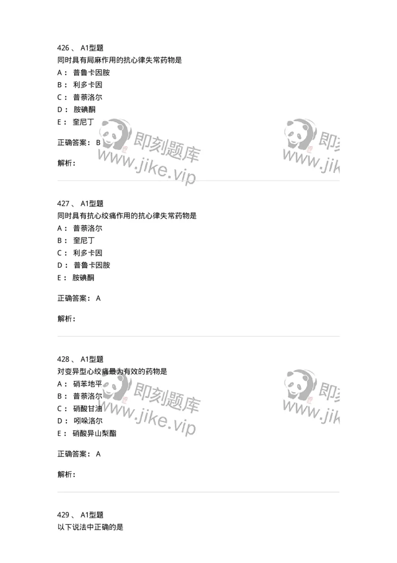 807032-岗位技能、临床药物治疗学-174556_军队文职(1)_01.军队文职真题-专业课_（全）版本一（历年真题+章节练习+模拟题）_药学(军队文职)_历年真题_题目+解析