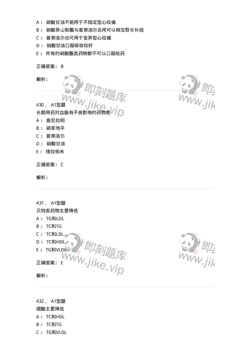 807032-岗位技能、临床药物治疗学-174556_军队文职(1)_01.军队文职真题-专业课_（全）版本一（历年真题+章节练习+模拟题）_药学(军队文职)_历年真题_题目+解析