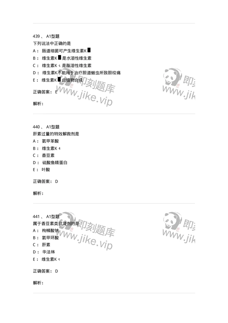 807032-岗位技能、临床药物治疗学-174556_军队文职(1)_01.军队文职真题-专业课_（全）版本一（历年真题+章节练习+模拟题）_药学(军队文职)_历年真题_题目+解析