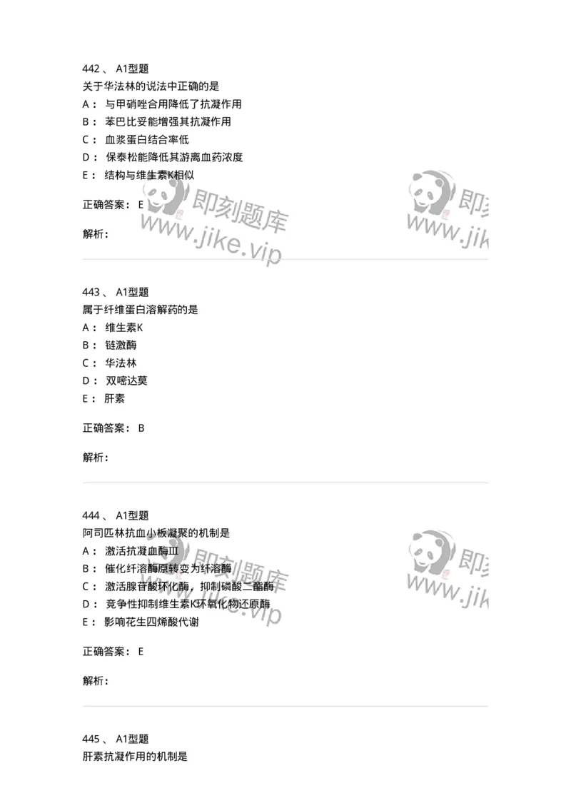 807032-岗位技能、临床药物治疗学-174556_军队文职(1)_01.军队文职真题-专业课_（全）版本一（历年真题+章节练习+模拟题）_药学(军队文职)_历年真题_题目+解析