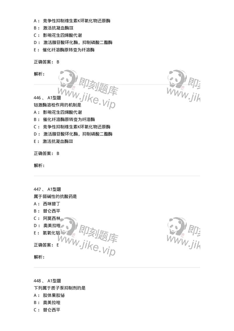 807032-岗位技能、临床药物治疗学-174556_军队文职(1)_01.军队文职真题-专业课_（全）版本一（历年真题+章节练习+模拟题）_药学(军队文职)_历年真题_题目+解析