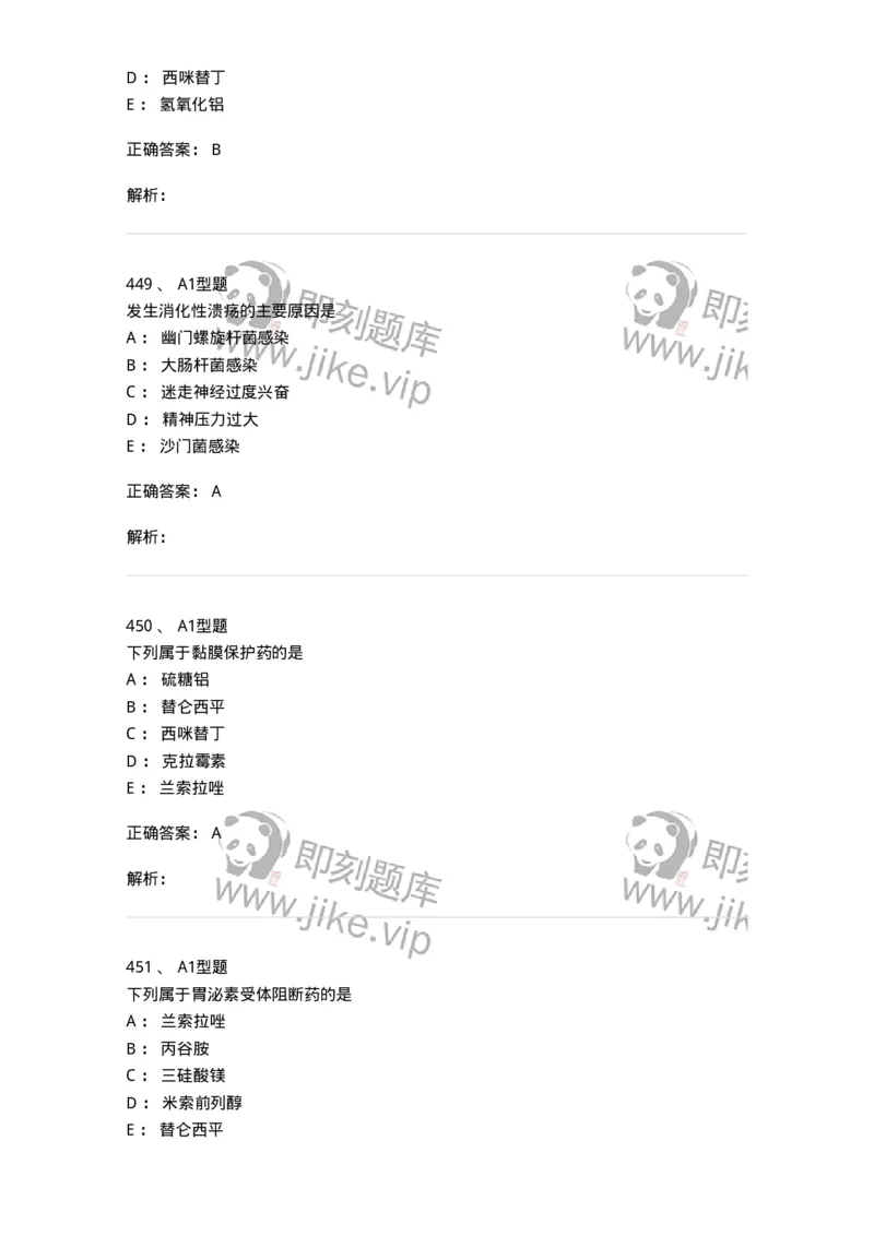 807032-岗位技能、临床药物治疗学-174556_军队文职(1)_01.军队文职真题-专业课_（全）版本一（历年真题+章节练习+模拟题）_药学(军队文职)_历年真题_题目+解析