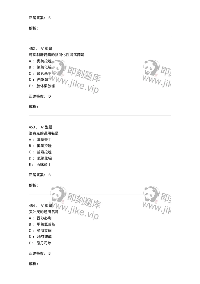807032-岗位技能、临床药物治疗学-174556_军队文职(1)_01.军队文职真题-专业课_（全）版本一（历年真题+章节练习+模拟题）_药学(军队文职)_历年真题_题目+解析