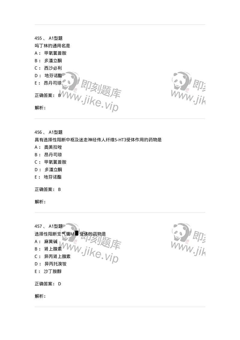 807032-岗位技能、临床药物治疗学-174556_军队文职(1)_01.军队文职真题-专业课_（全）版本一（历年真题+章节练习+模拟题）_药学(军队文职)_历年真题_题目+解析