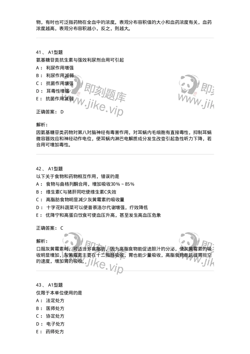 807032-岗位技能、临床药物治疗学-174556_军队文职(1)_01.军队文职真题-专业课_（全）版本一（历年真题+章节练习+模拟题）_药学(军队文职)_历年真题_题目+解析