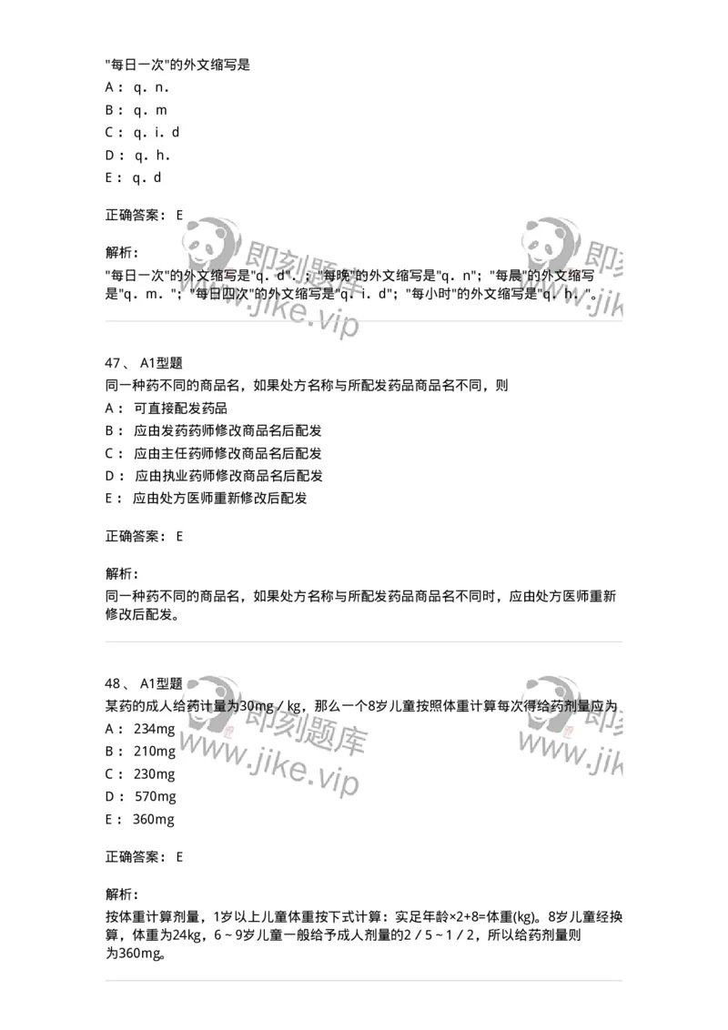 807032-岗位技能、临床药物治疗学-174556_军队文职(1)_01.军队文职真题-专业课_（全）版本一（历年真题+章节练习+模拟题）_药学(军队文职)_历年真题_题目+解析