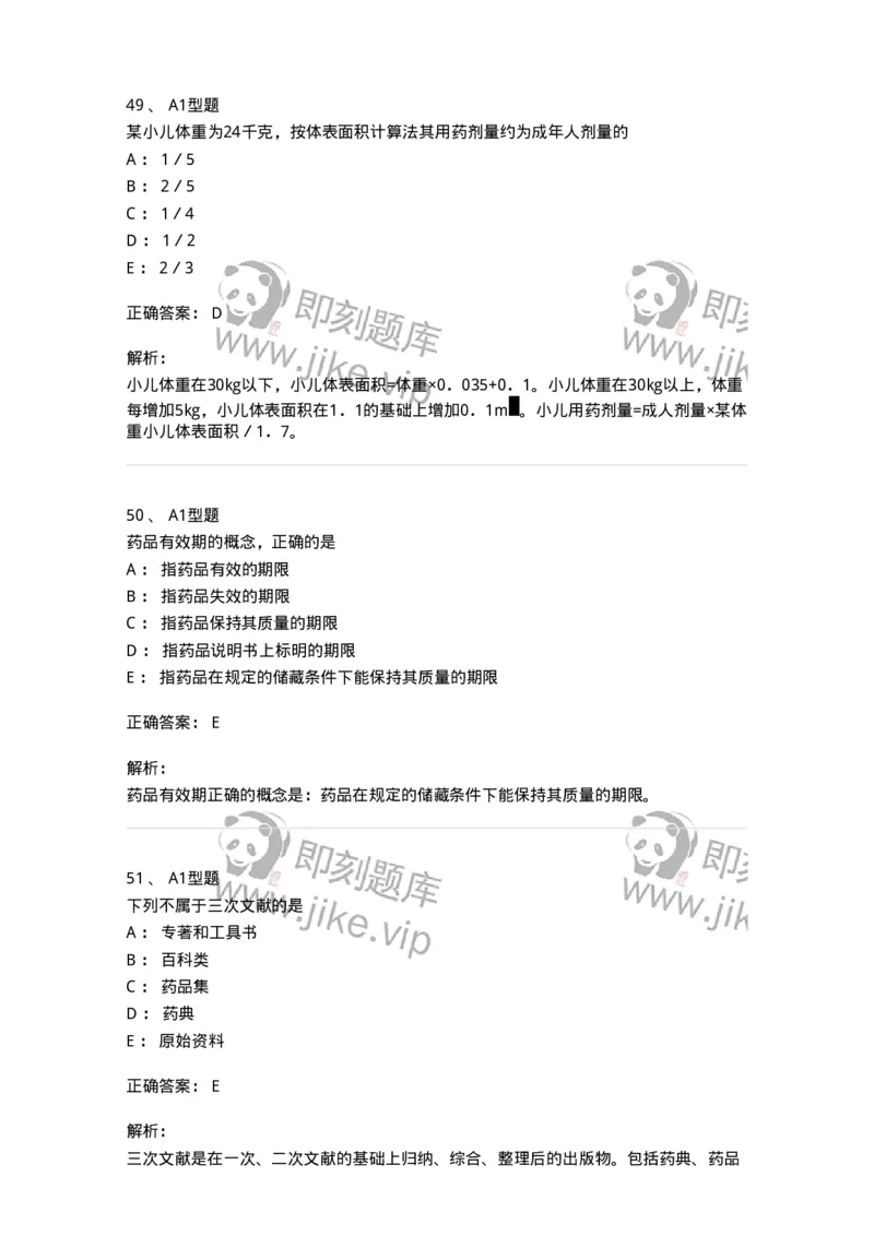807032-岗位技能、临床药物治疗学-174556_军队文职(1)_01.军队文职真题-专业课_（全）版本一（历年真题+章节练习+模拟题）_药学(军队文职)_历年真题_题目+解析