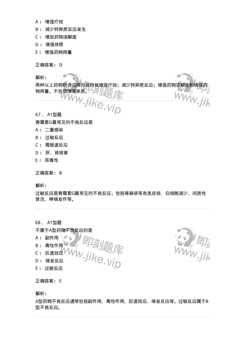 807032-岗位技能、临床药物治疗学-174556_军队文职(1)_01.军队文职真题-专业课_（全）版本一（历年真题+章节练习+模拟题）_药学(军队文职)_历年真题_题目+解析