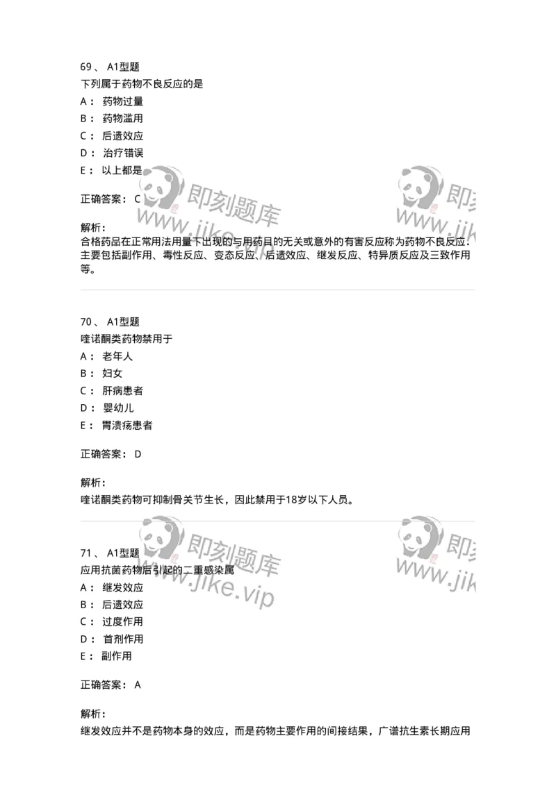 807032-岗位技能、临床药物治疗学-174556_军队文职(1)_01.军队文职真题-专业课_（全）版本一（历年真题+章节练习+模拟题）_药学(军队文职)_历年真题_题目+解析