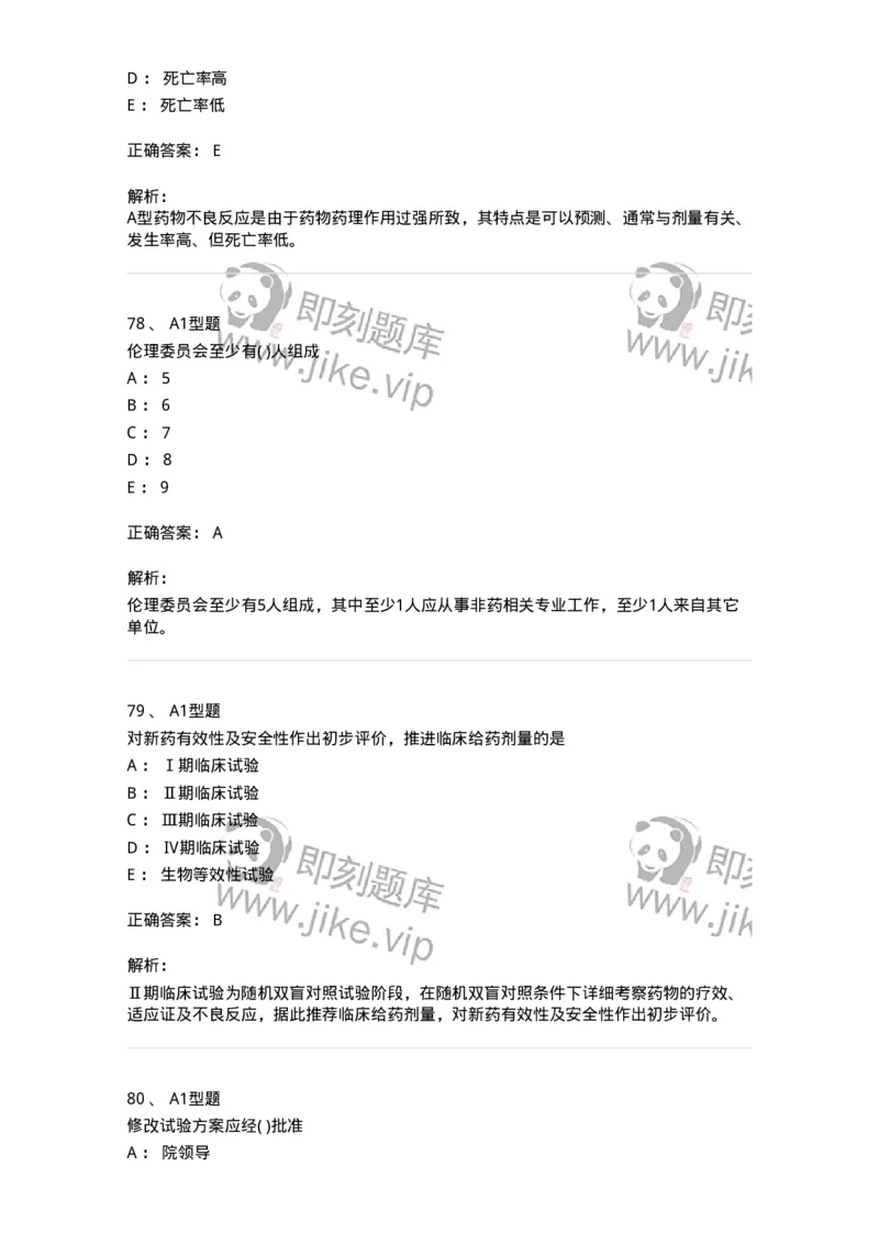 807032-岗位技能、临床药物治疗学-174556_军队文职(1)_01.军队文职真题-专业课_（全）版本一（历年真题+章节练习+模拟题）_药学(军队文职)_历年真题_题目+解析