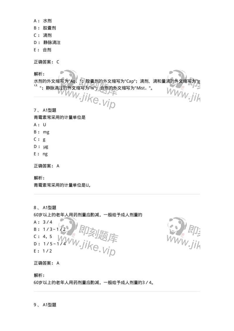 807032-岗位技能、临床药物治疗学-174556_军队文职(1)_01.军队文职真题-专业课_（全）版本一（历年真题+章节练习+模拟题）_药学(军队文职)_历年真题_题目+解析