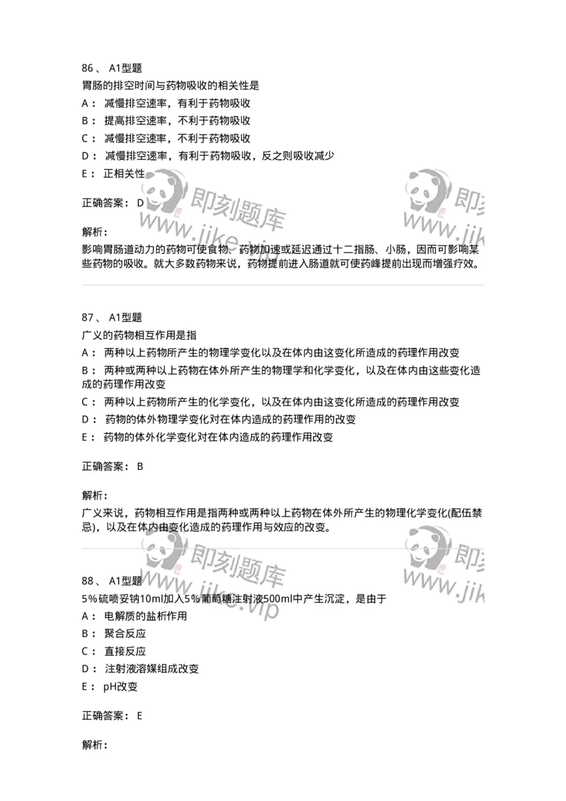 807032-岗位技能、临床药物治疗学-174556_军队文职(1)_01.军队文职真题-专业课_（全）版本一（历年真题+章节练习+模拟题）_药学(军队文职)_历年真题_题目+解析