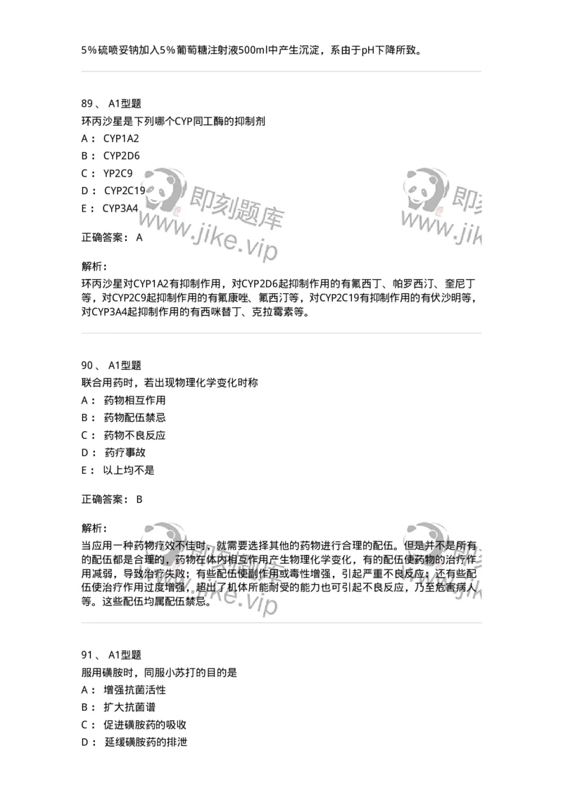 807032-岗位技能、临床药物治疗学-174556_军队文职(1)_01.军队文职真题-专业课_（全）版本一（历年真题+章节练习+模拟题）_药学(军队文职)_历年真题_题目+解析