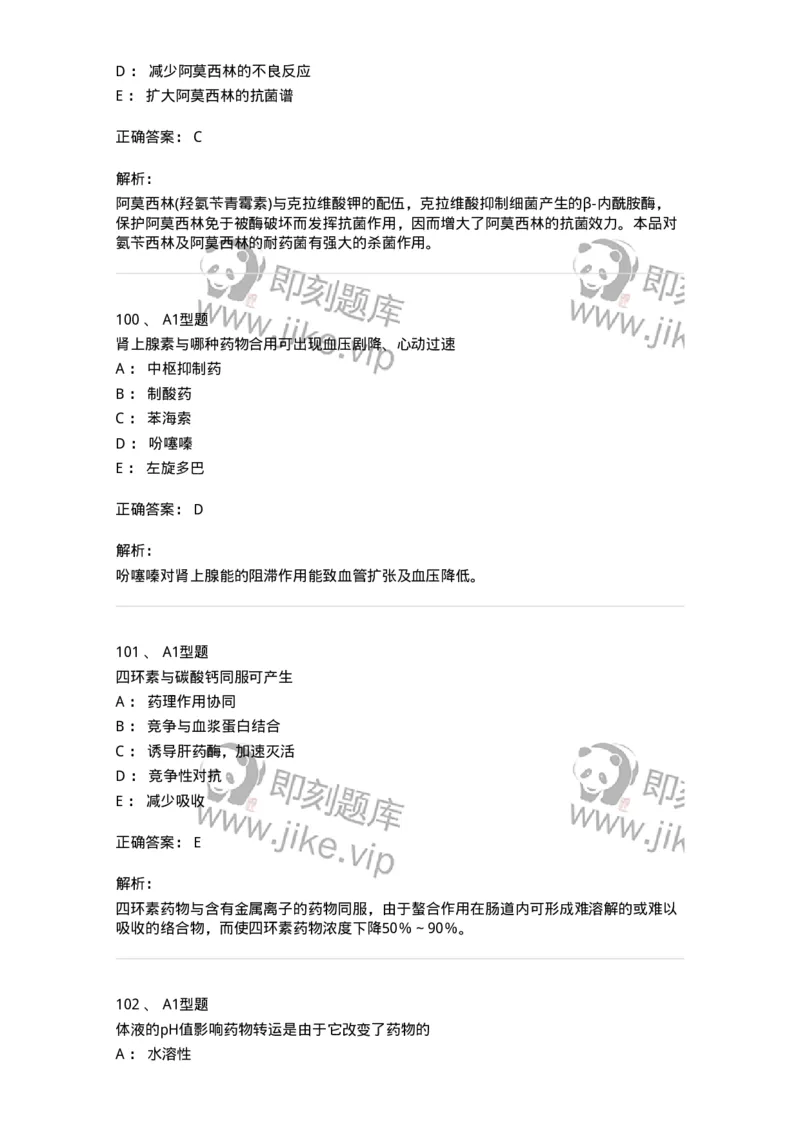 807032-岗位技能、临床药物治疗学-174556_军队文职(1)_01.军队文职真题-专业课_（全）版本一（历年真题+章节练习+模拟题）_药学(军队文职)_历年真题_题目+解析