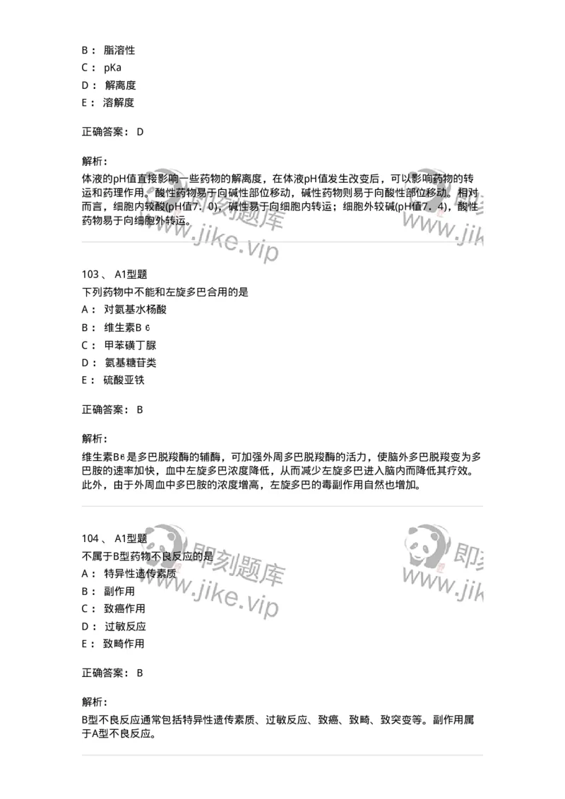 807032-岗位技能、临床药物治疗学-174556_军队文职(1)_01.军队文职真题-专业课_（全）版本一（历年真题+章节练习+模拟题）_药学(军队文职)_历年真题_题目+解析