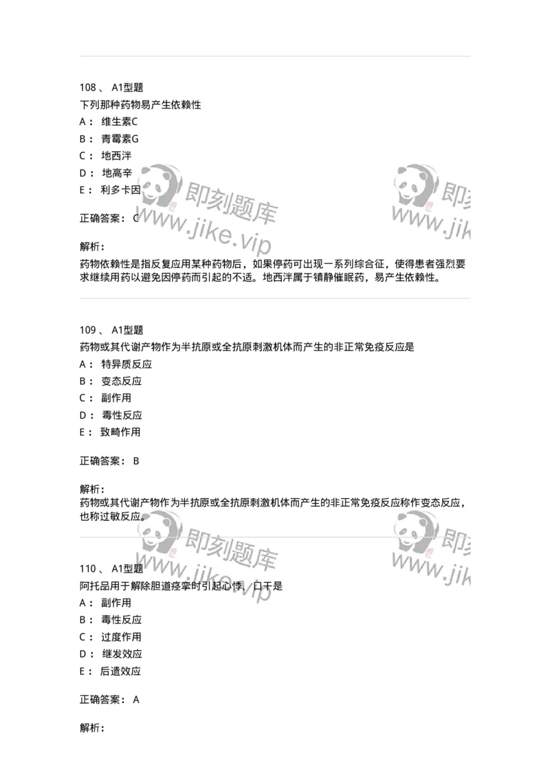 807032-岗位技能、临床药物治疗学-174556_军队文职(1)_01.军队文职真题-专业课_（全）版本一（历年真题+章节练习+模拟题）_药学(军队文职)_历年真题_题目+解析