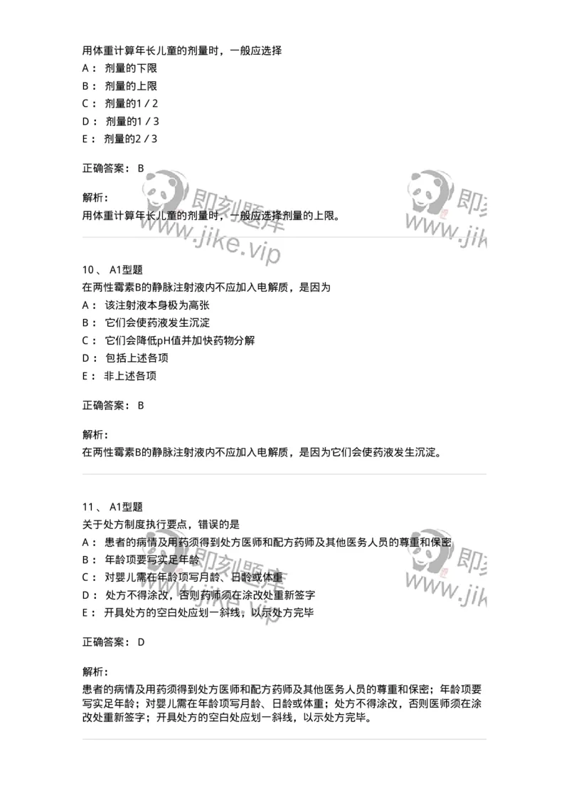 807032-岗位技能、临床药物治疗学-174556_军队文职(1)_01.军队文职真题-专业课_（全）版本一（历年真题+章节练习+模拟题）_药学(军队文职)_历年真题_题目+解析