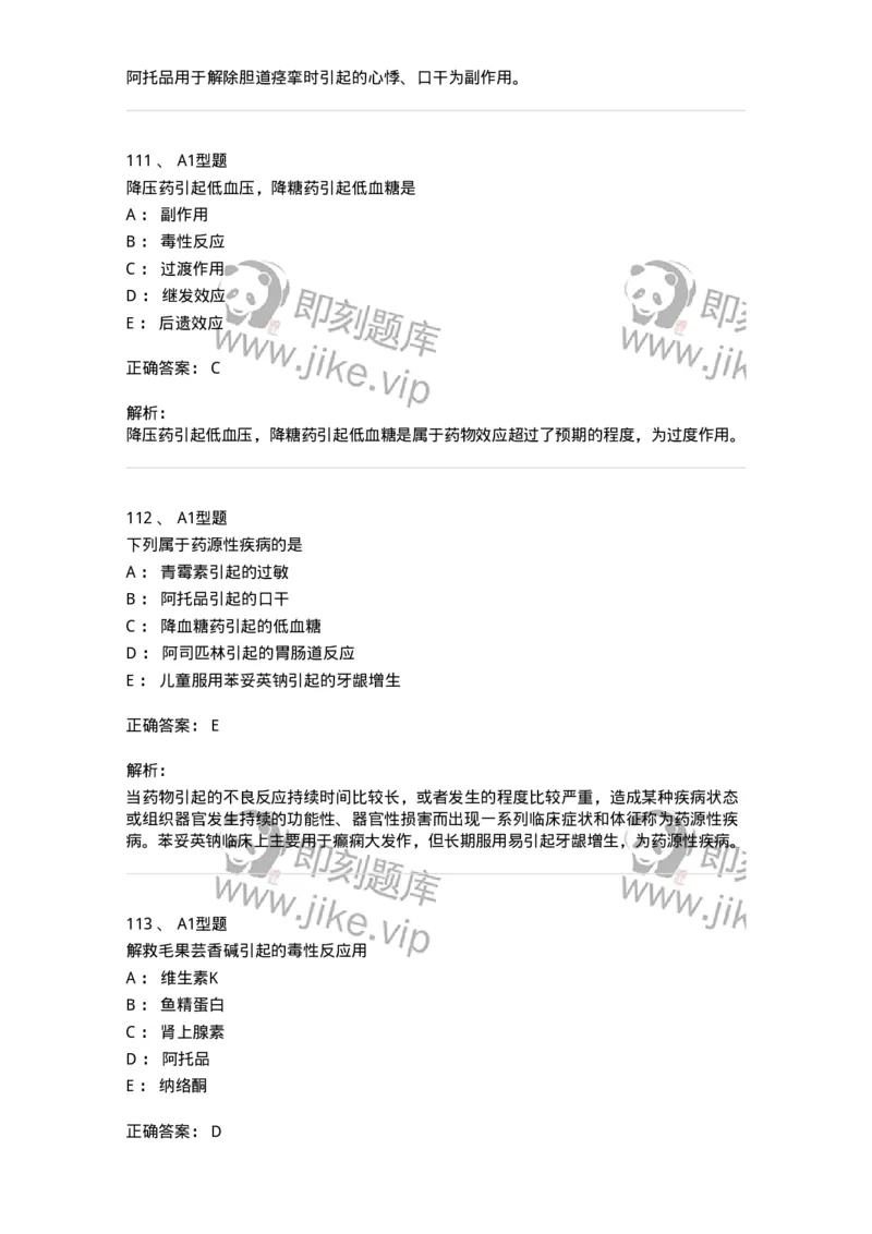 807032-岗位技能、临床药物治疗学-174556_军队文职(1)_01.军队文职真题-专业课_（全）版本一（历年真题+章节练习+模拟题）_药学(军队文职)_历年真题_题目+解析