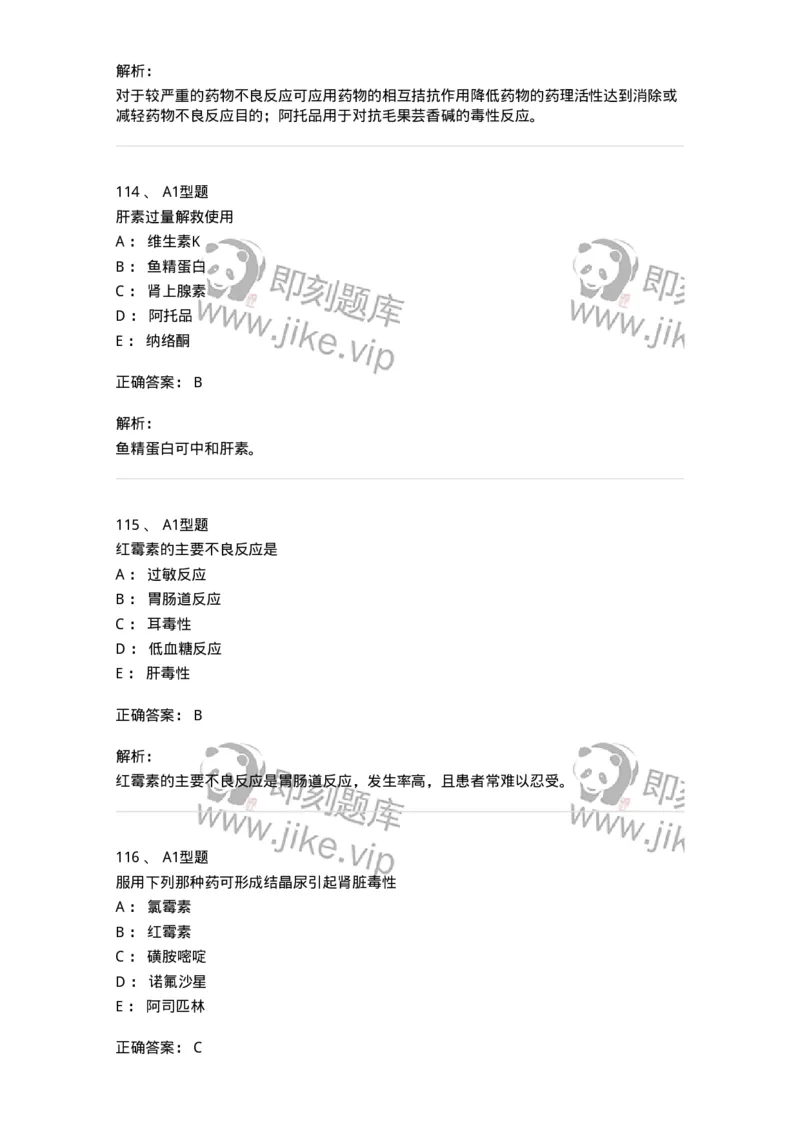 807032-岗位技能、临床药物治疗学-174556_军队文职(1)_01.军队文职真题-专业课_（全）版本一（历年真题+章节练习+模拟题）_药学(军队文职)_历年真题_题目+解析