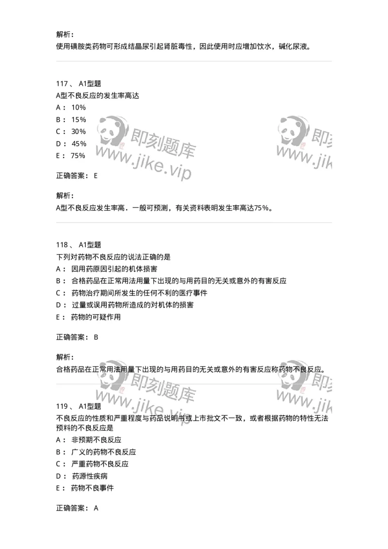 807032-岗位技能、临床药物治疗学-174556_军队文职(1)_01.军队文职真题-专业课_（全）版本一（历年真题+章节练习+模拟题）_药学(军队文职)_历年真题_题目+解析