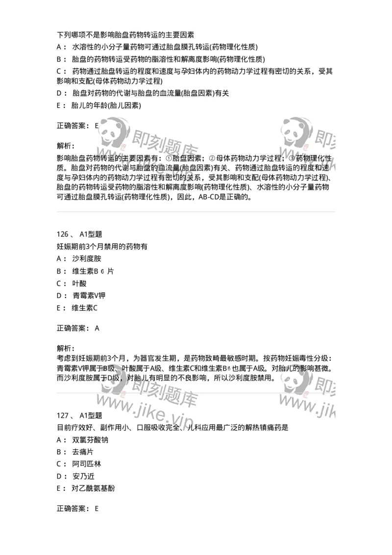 807032-岗位技能、临床药物治疗学-174556_军队文职(1)_01.军队文职真题-专业课_（全）版本一（历年真题+章节练习+模拟题）_药学(军队文职)_历年真题_题目+解析