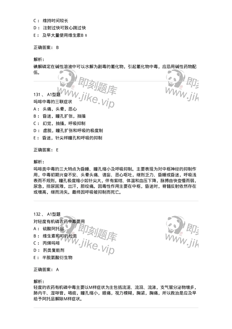 807032-岗位技能、临床药物治疗学-174556_军队文职(1)_01.军队文职真题-专业课_（全）版本一（历年真题+章节练习+模拟题）_药学(军队文职)_历年真题_题目+解析