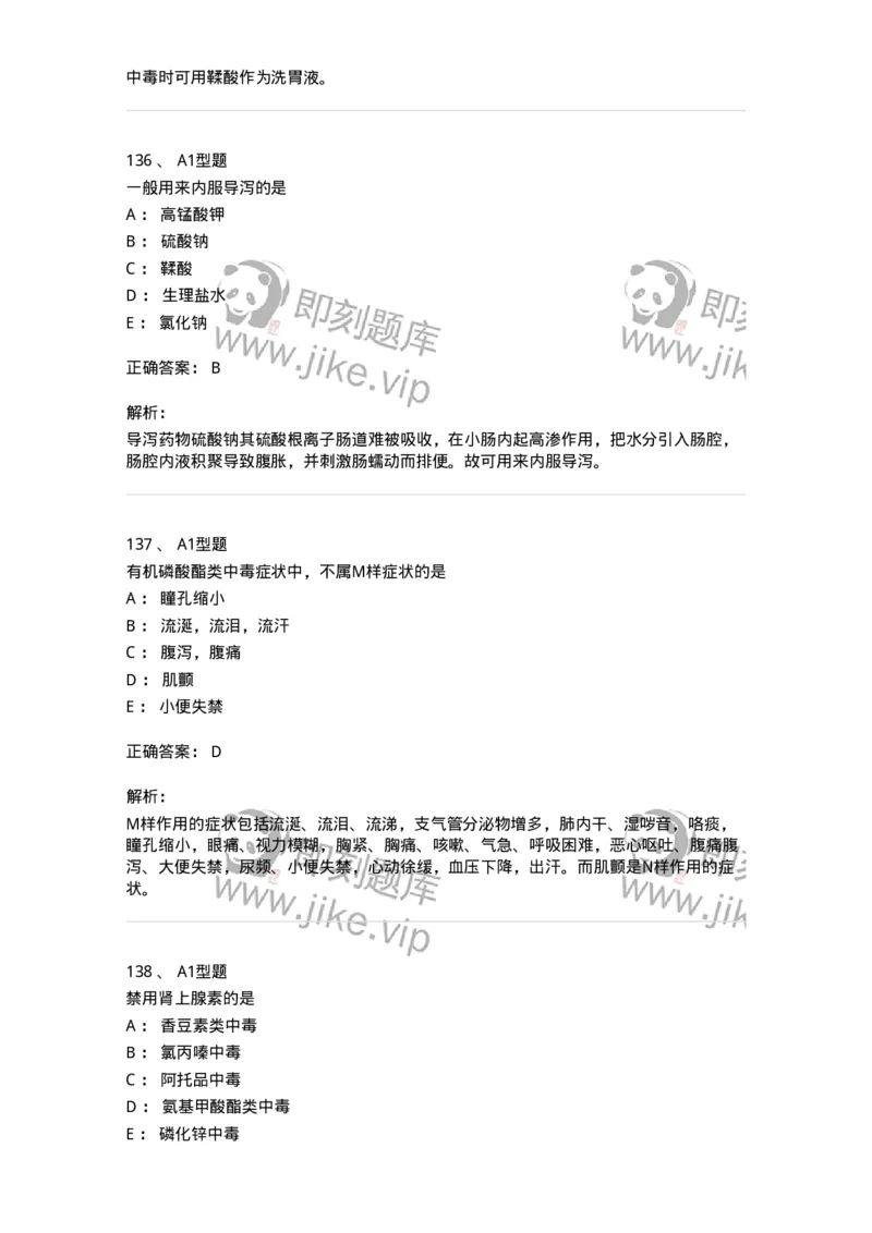 807032-岗位技能、临床药物治疗学-174556_军队文职(1)_01.军队文职真题-专业课_（全）版本一（历年真题+章节练习+模拟题）_药学(军队文职)_历年真题_题目+解析