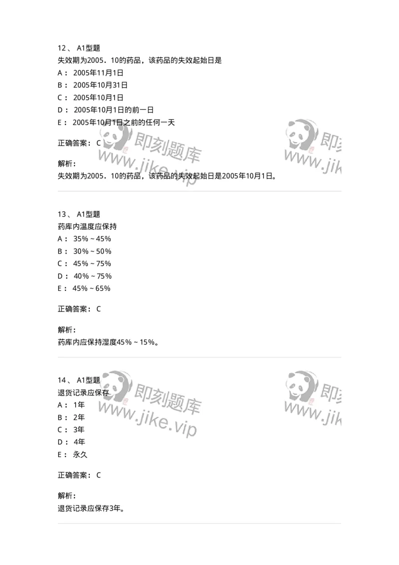 807032-岗位技能、临床药物治疗学-174556_军队文职(1)_01.军队文职真题-专业课_（全）版本一（历年真题+章节练习+模拟题）_药学(军队文职)_历年真题_题目+解析