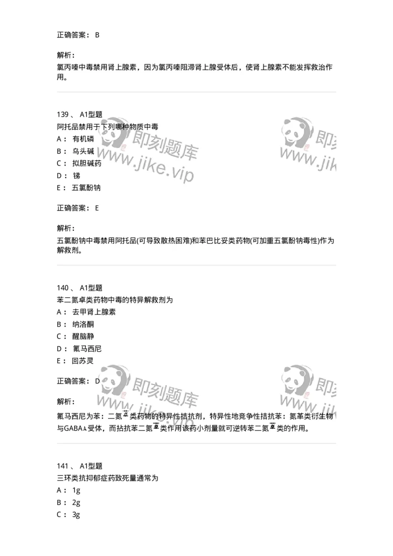 807032-岗位技能、临床药物治疗学-174556_军队文职(1)_01.军队文职真题-专业课_（全）版本一（历年真题+章节练习+模拟题）_药学(军队文职)_历年真题_题目+解析