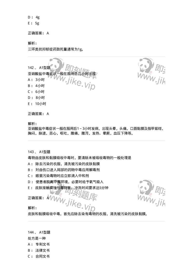 807032-岗位技能、临床药物治疗学-174556_军队文职(1)_01.军队文职真题-专业课_（全）版本一（历年真题+章节练习+模拟题）_药学(军队文职)_历年真题_题目+解析