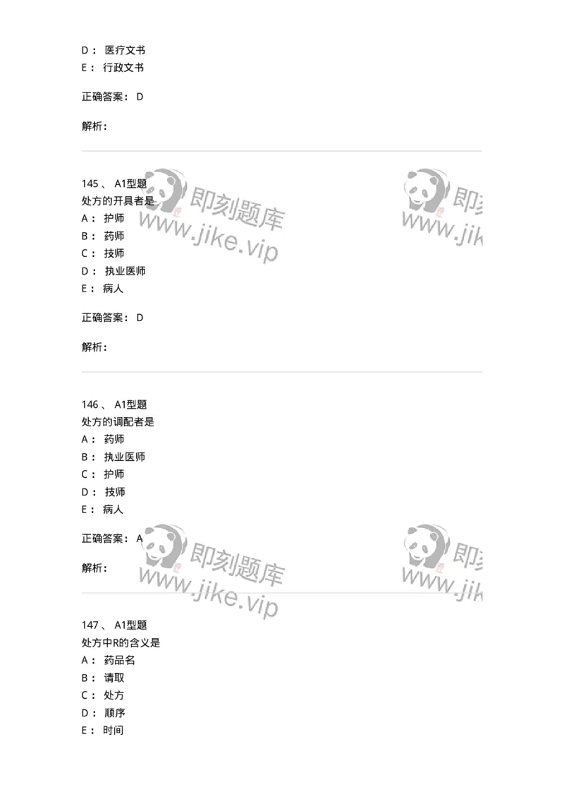 807032-岗位技能、临床药物治疗学-174556_军队文职(1)_01.军队文职真题-专业课_（全）版本一（历年真题+章节练习+模拟题）_药学(军队文职)_历年真题_题目+解析