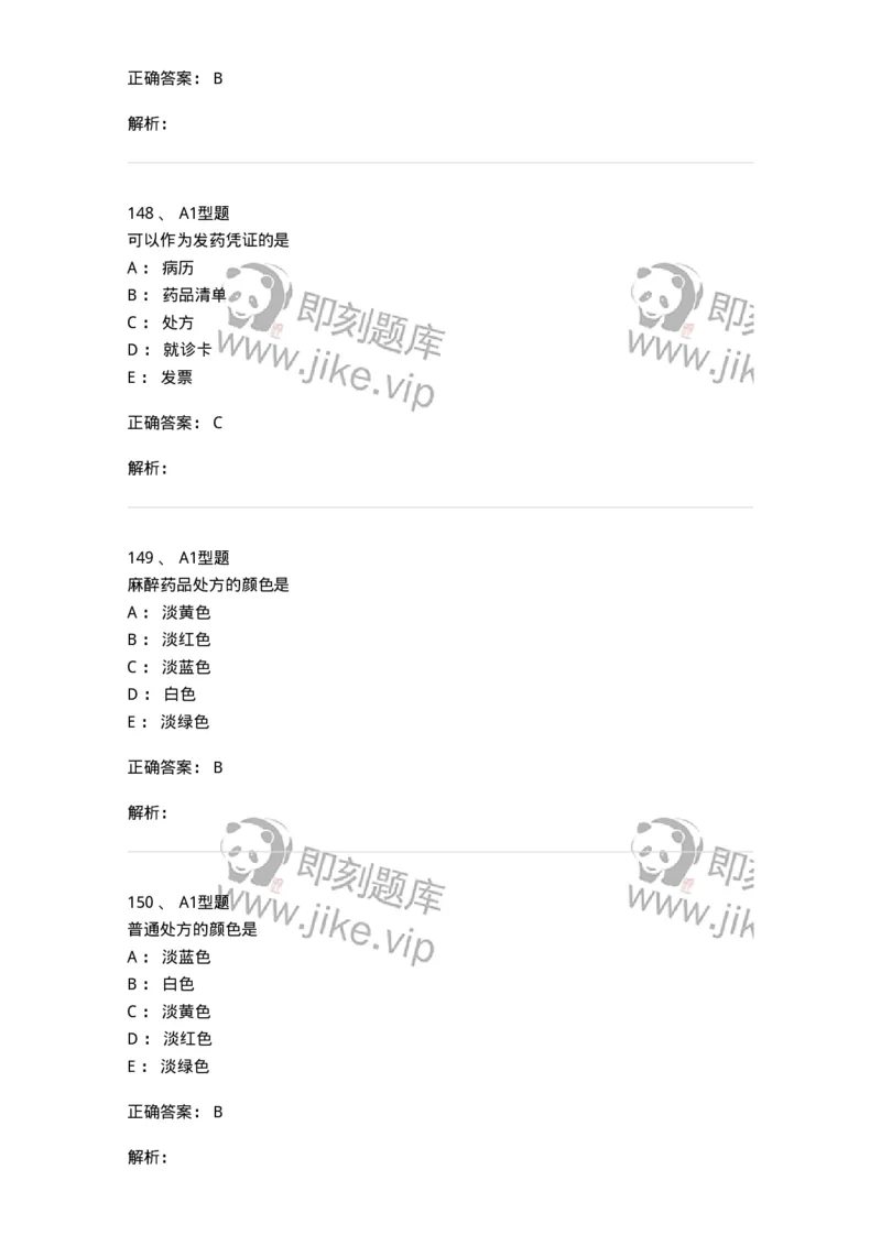 807032-岗位技能、临床药物治疗学-174556_军队文职(1)_01.军队文职真题-专业课_（全）版本一（历年真题+章节练习+模拟题）_药学(军队文职)_历年真题_题目+解析