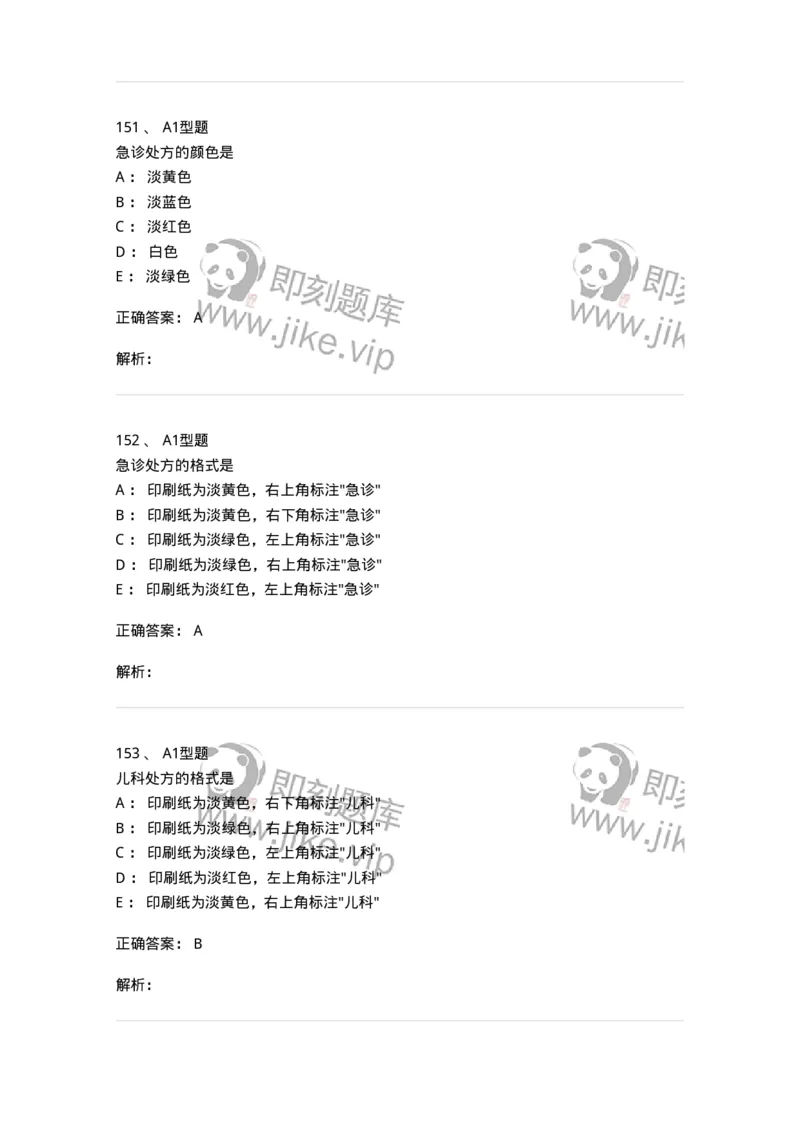 807032-岗位技能、临床药物治疗学-174556_军队文职(1)_01.军队文职真题-专业课_（全）版本一（历年真题+章节练习+模拟题）_药学(军队文职)_历年真题_题目+解析