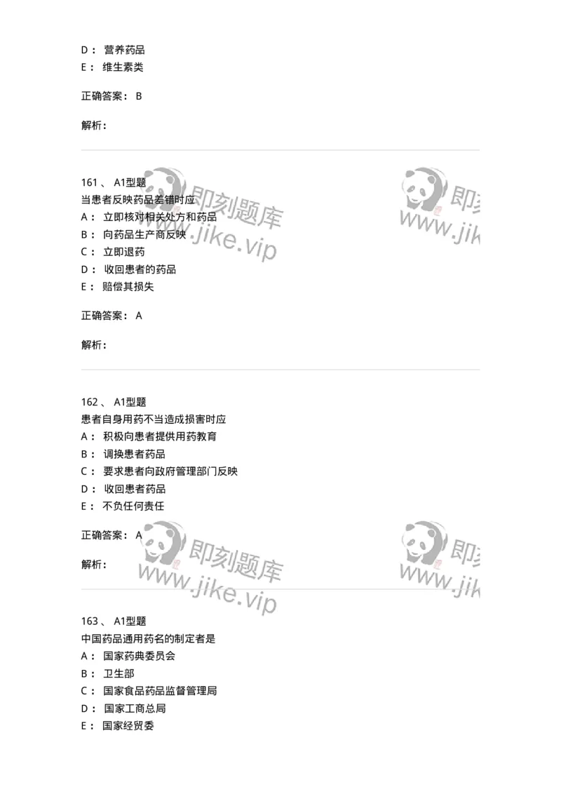 807032-岗位技能、临床药物治疗学-174556_军队文职(1)_01.军队文职真题-专业课_（全）版本一（历年真题+章节练习+模拟题）_药学(军队文职)_历年真题_题目+解析