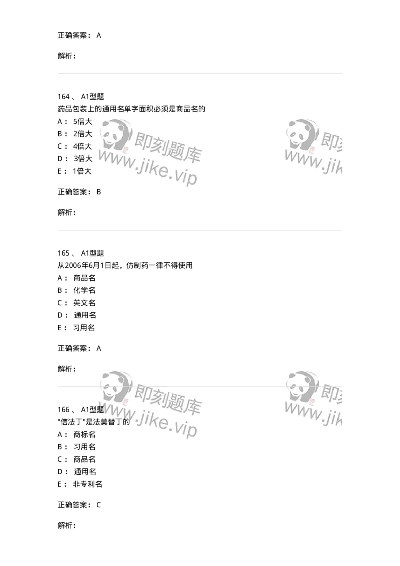 807032-岗位技能、临床药物治疗学-174556_军队文职(1)_01.军队文职真题-专业课_（全）版本一（历年真题+章节练习+模拟题）_药学(军队文职)_历年真题_题目+解析